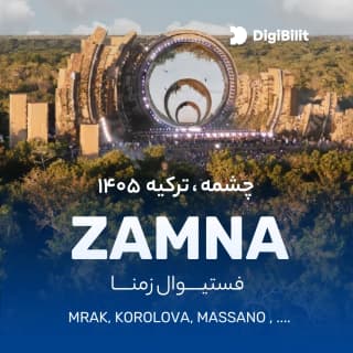 فستیوال زمنا Zamna در شهر چشمه ترکیه 1405