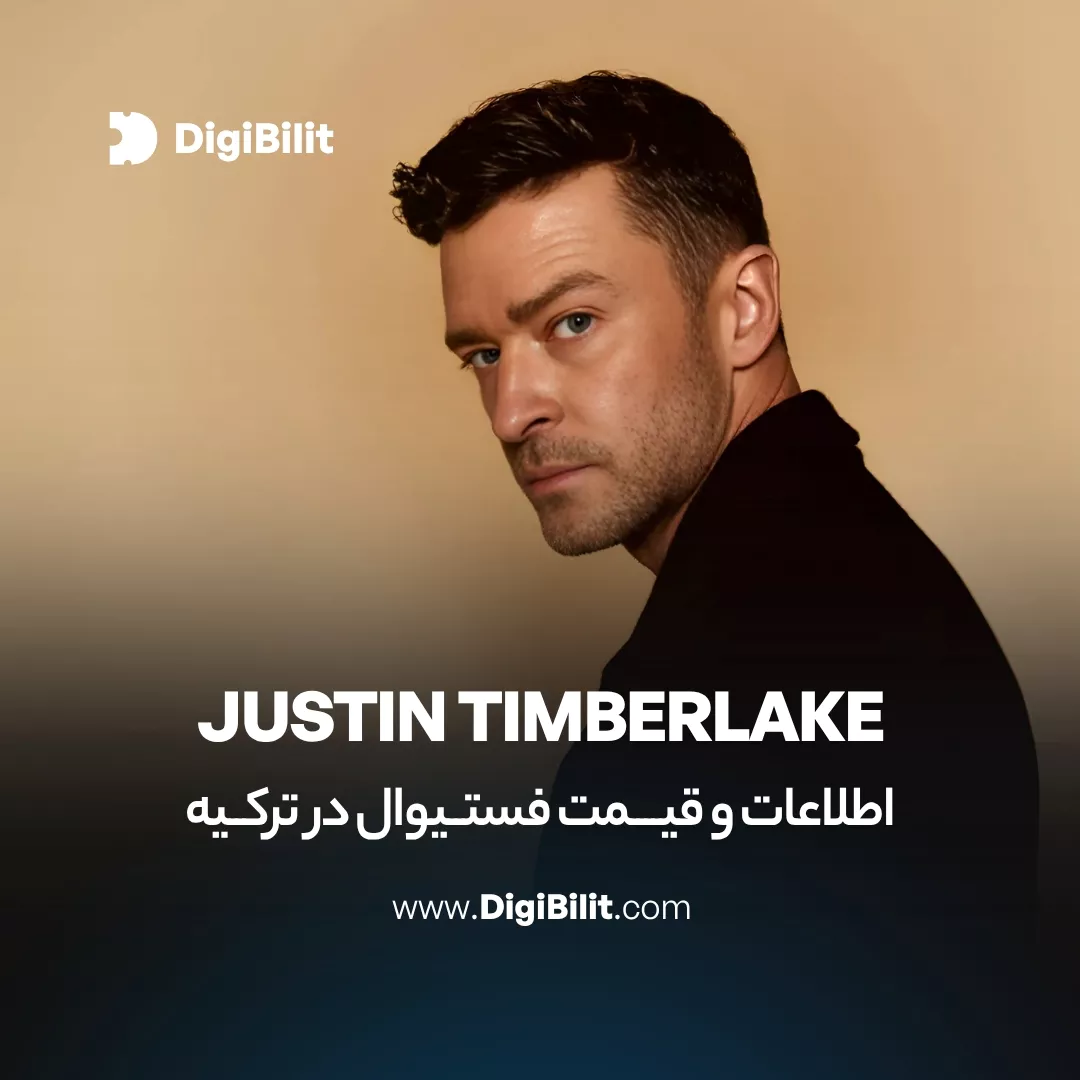 ایونت Justin Timberlake در استانبول 2025