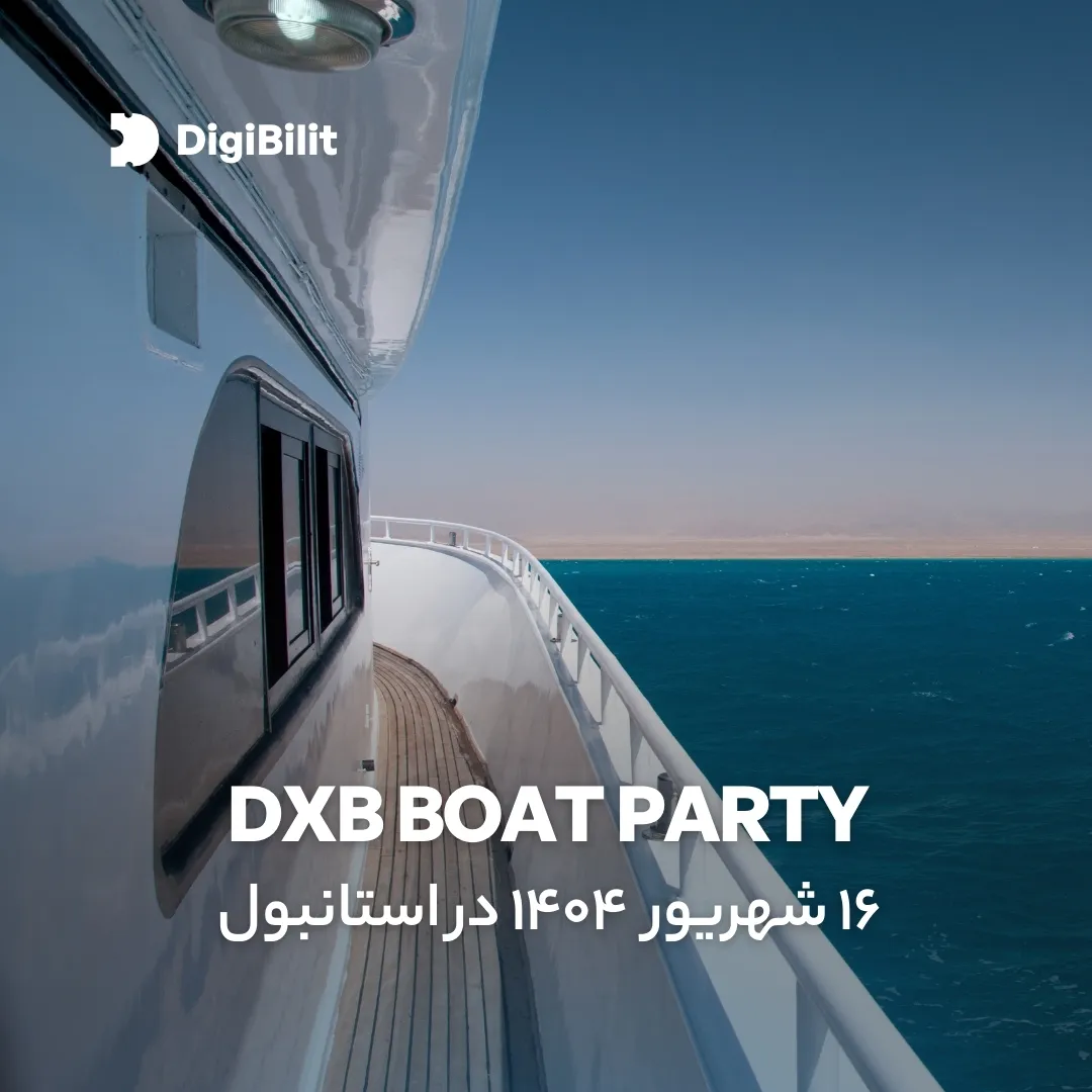 خرید بلیط DXB Boat Party استانبول – پارتی روی قایق لوکس شهریور ۱۴۰۴