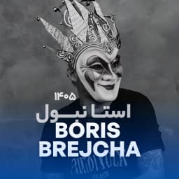 Boris Brejcha