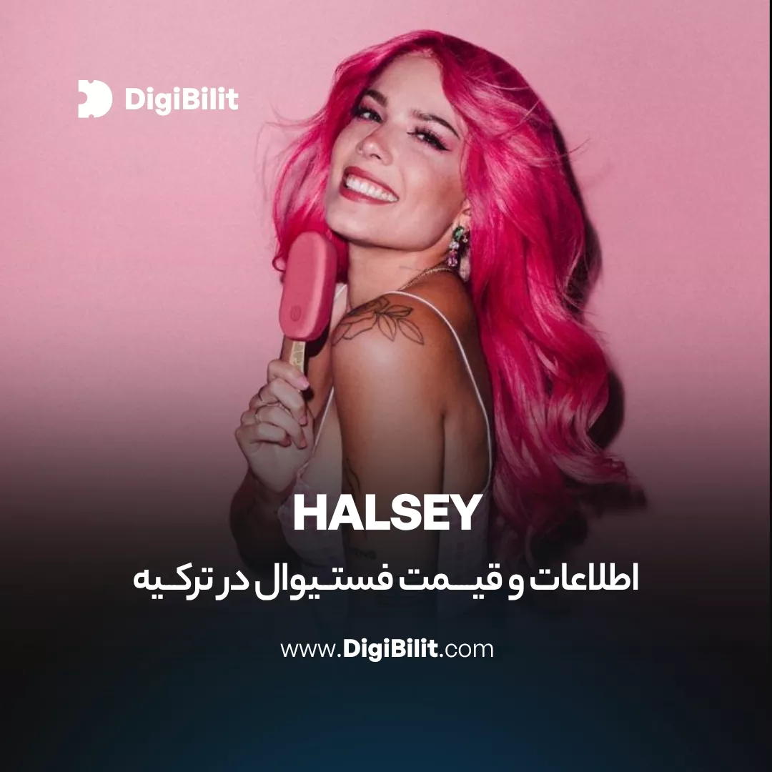 قیمت ، اطلاعات و خرید بلیط کنسرت Halsey در استانبول