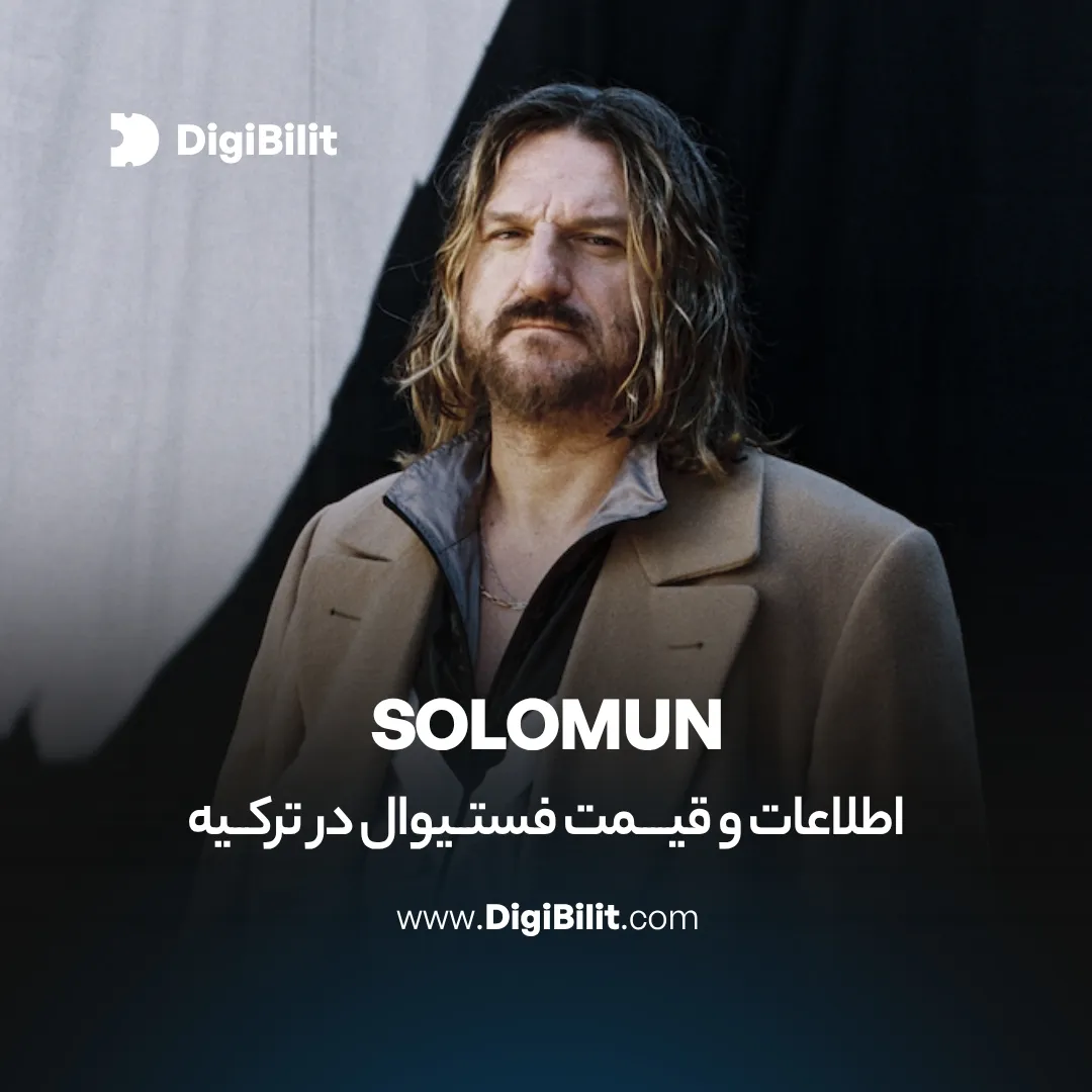 قیمت، اطلاعات و خرید بلیط اجرای زنده Solomun در استانبول | شهریور 1404